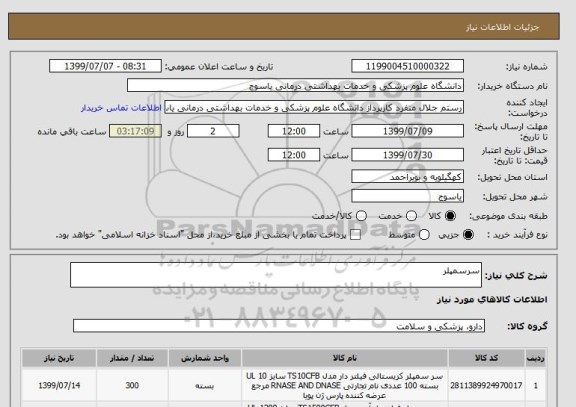 استعلام سرسمپلر