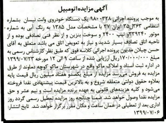 مزایده, مزایده یک دستگاه خودروی وانت نیسان 