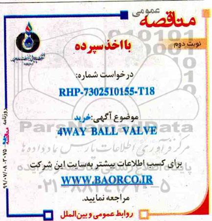 مناقصه، مناقصه 4WAY BALL VALVE نوبت دوم 