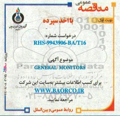 مناقصه، مناقصه GENERAL MONITORS