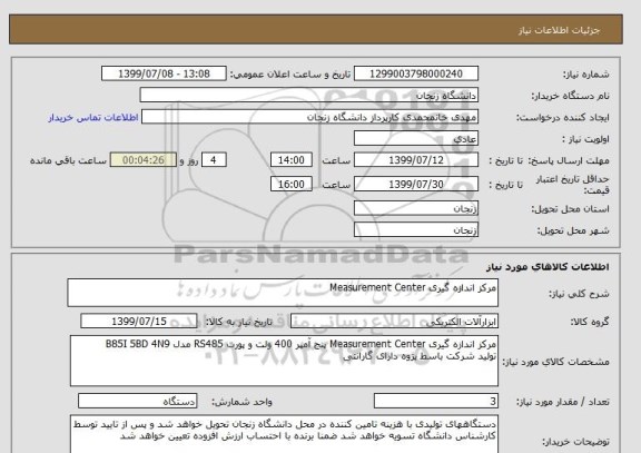 استعلام مرکز اندازه گیری Measurement Center 