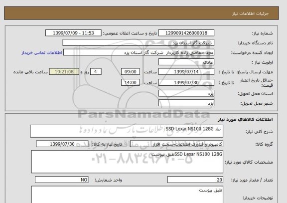 استعلام  نیاز SSD Lexar NS100 128G