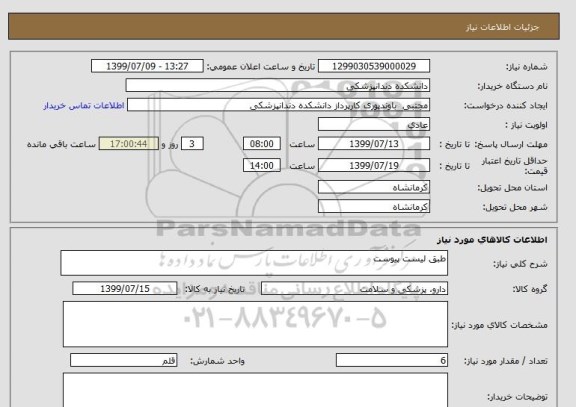 استعلام طبق لیست پیوست