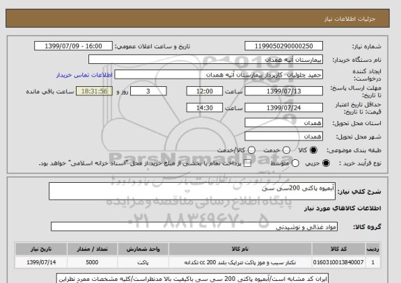 استعلام آبمیوه پاکتی 200سی سی