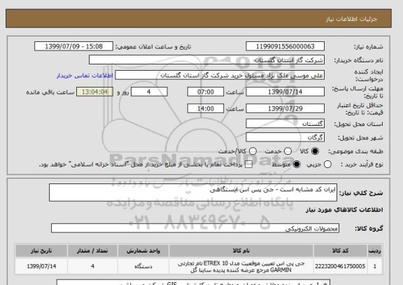 استعلام ایران کد مشابه است - جی پس اس ایستگاهی