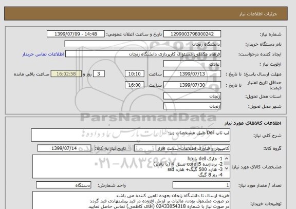 استعلام لپ تاپ Dell طبق مشخصات زیر؛