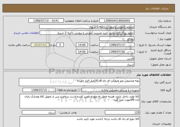 استعلام رویه ونشیمن میز ونیمکت ام دی اف 16میل ابزار خورده 