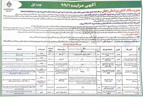 مزایده مزایده ملک با کاربری گاوداری و مسکونی 