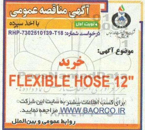 آگهی مناقصه عمومی ، مناقصه خرید FLEXIBLE HOSE 12 