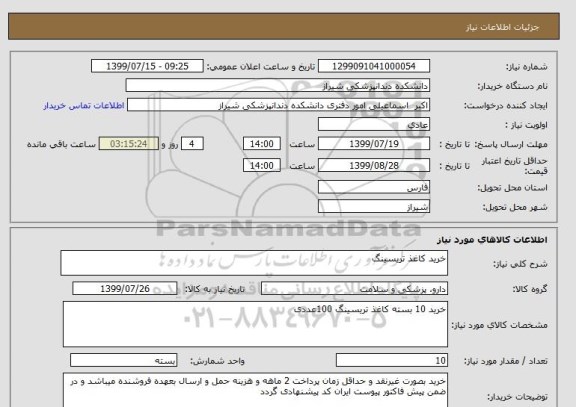 استعلام خرید کاغذ تریسینگ 