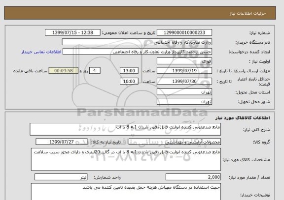 استعلام مایع ضدعفونی کننده انولیت قابل رقیق شدن 1به 8 با اب