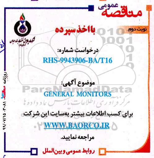 مناقصه، مناقصه GENERAL MONITORS- نوبت دوم