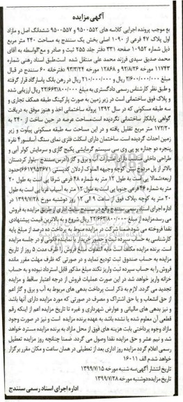 مزایده مزایده ششدانگ اصل و مازاد پلاک 47 فرعی