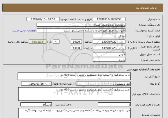 استعلام خرید سانترفیوژ 40 سانت کوپل مستقیم با موتور 1 اسب 900 دور