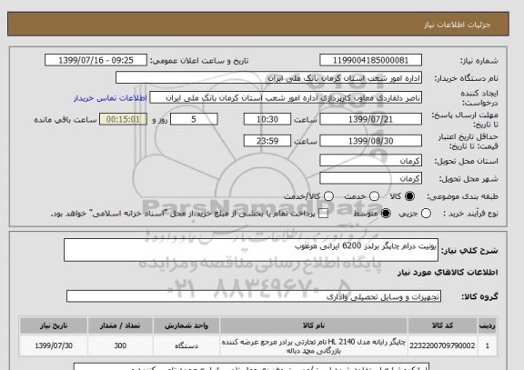 استعلام یونیت درام چاپگر برلدر 6200 ایرانی مرغوب