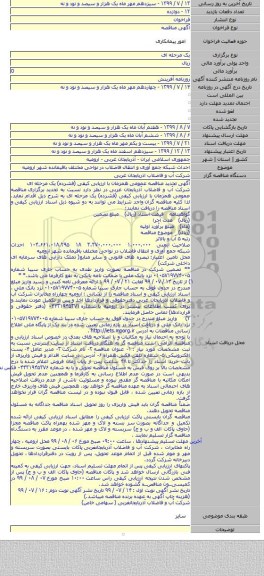 احداث شبکه جمع آوری و انتقال فاضلاب در نواحی مختلف باقیمانده شهر ارومیه