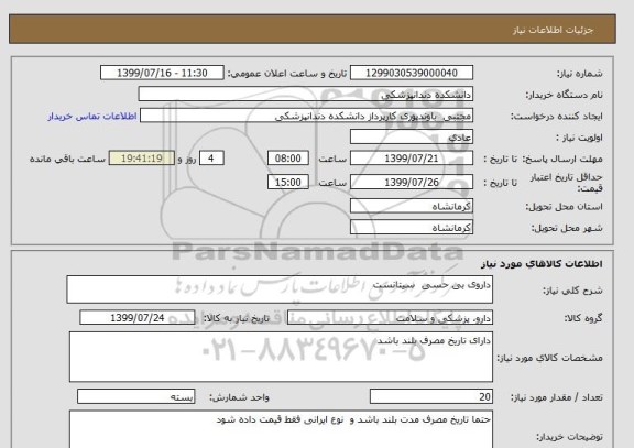 استعلام داروی بی حسی  سیتانست