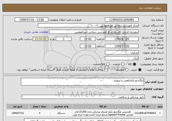 استعلام لیگاشور لاپاراتومی و تیرویید 