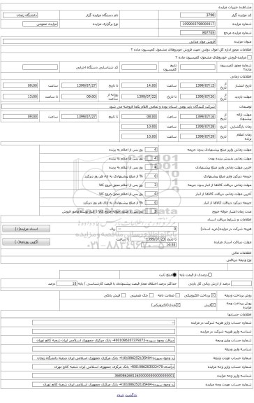 مواد غذایی