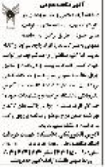 مناقصه عمومی,مناقصه واگذاری بیمه نامه های مسئولیت مدنی