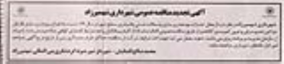 تجدید مناقصه ، تجدید مناقصه زیرسازی و آسفالت دستی و فنیشری سطح شهر