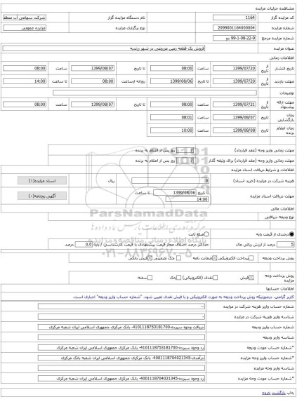 فروش یک قطعه زمین مزروعی در شهر زرندیه