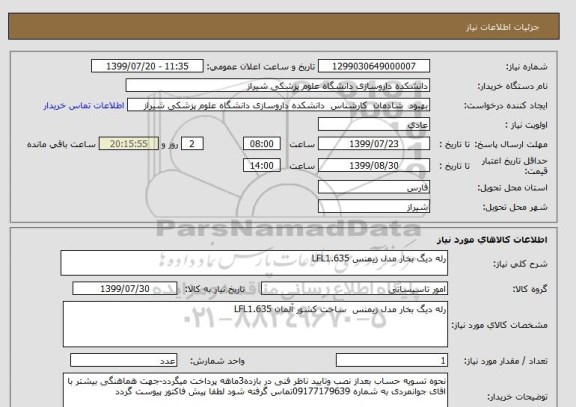 استعلام رله دیگ بخار مدل زیمنس LFL1.635