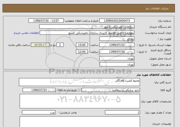 استعلام محیط کشت xld آگار