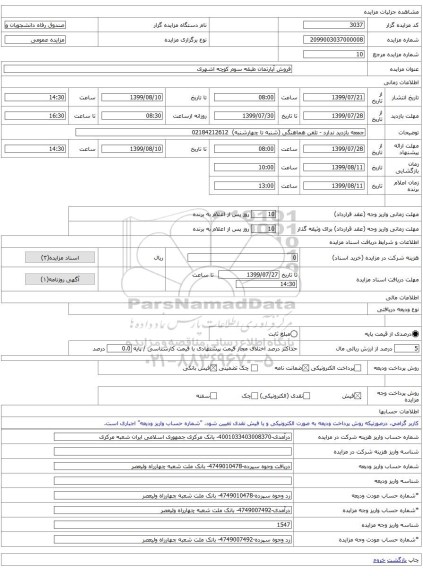 فروش آپارتمان طبقه سوم کوچه اشهری