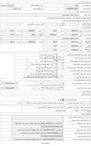 اتاق (وانت پیکان و سواری پراید و وانت پیکان) کد 220