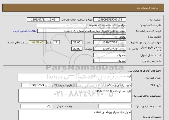 استعلام لیست