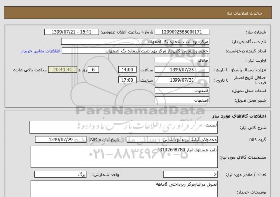 استعلام لیست 