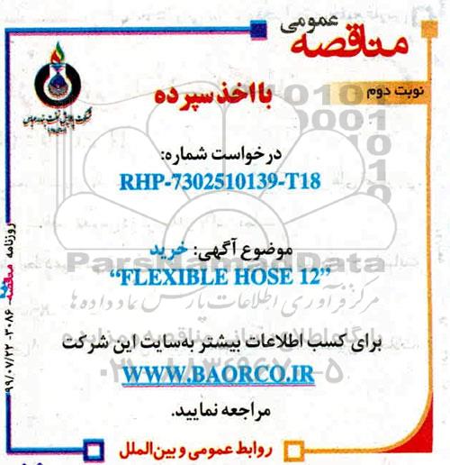 آگهی مناقصه عمومی ، مناقصه خرید FLEXIBLE HOSE 12 - نوبت دوم 