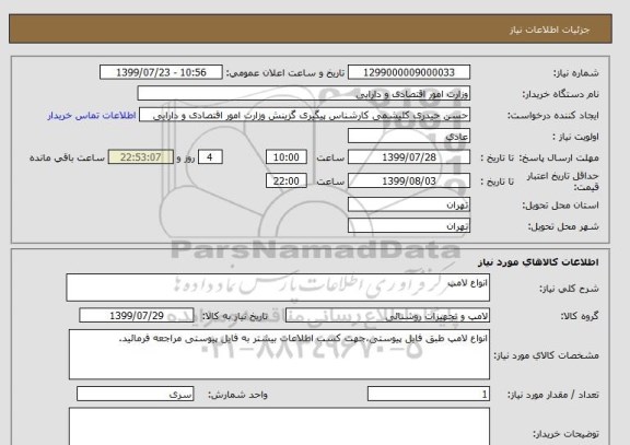 استعلام انواع لامپ