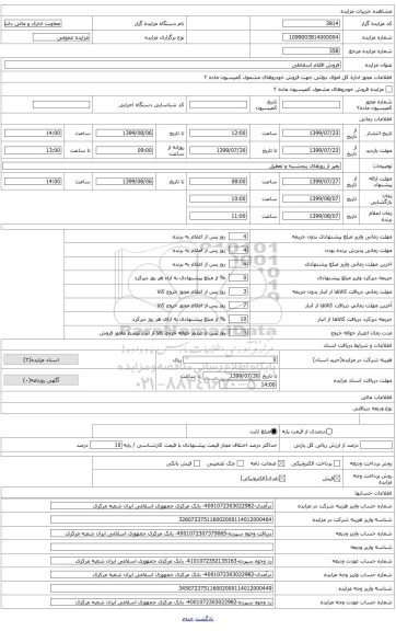 ضایعات آهنی و آلومینیومی