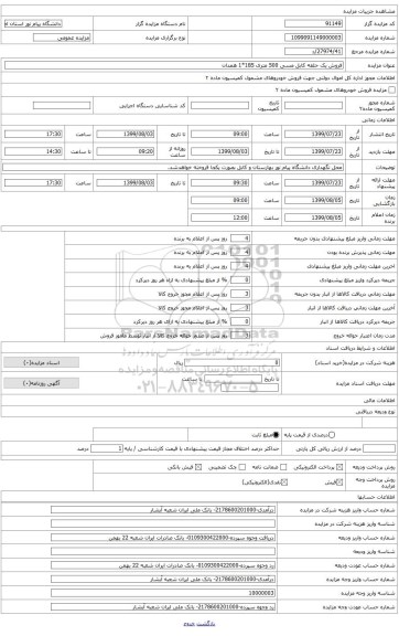 فروش یک حلقه کابل مسی 500 متری 185*1 همدان