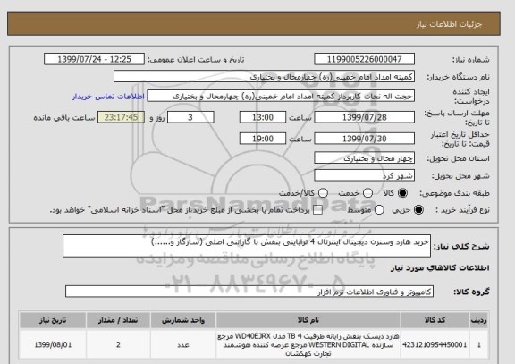 استعلام خرید هارد وسترن دیجیتال اینترنال 4 ترابایتی بنفش با گارانتی اصلی (سازگار و......)