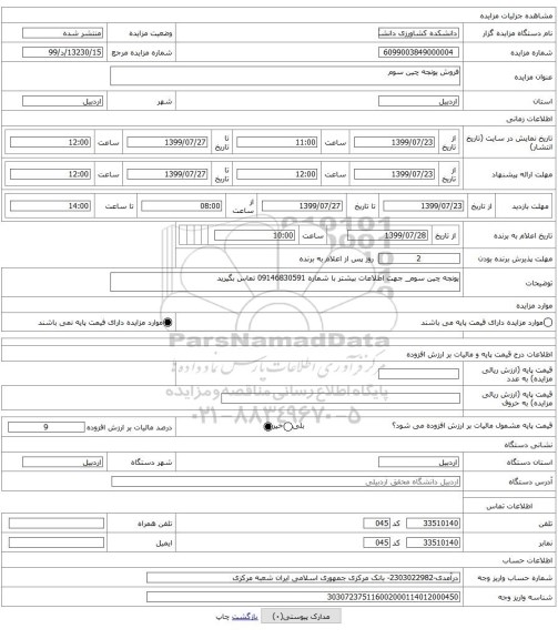 فروش یونجه چین سوم