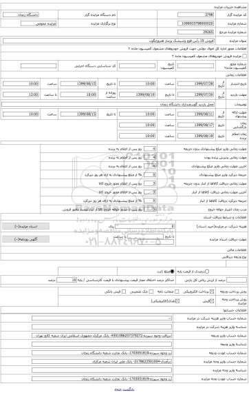 فروش 15راس قوچ وشیشک ژندار هتروزایگوت