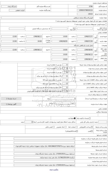 فروش 4دستگاهچ