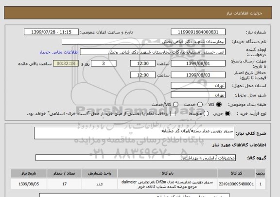 استعلام سرور دوربین مدار بسته/ایران کد مشابه