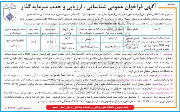 فراخوان شناسایی ، ارزیابی و جذب سرمایه گذار نوبت دوم 