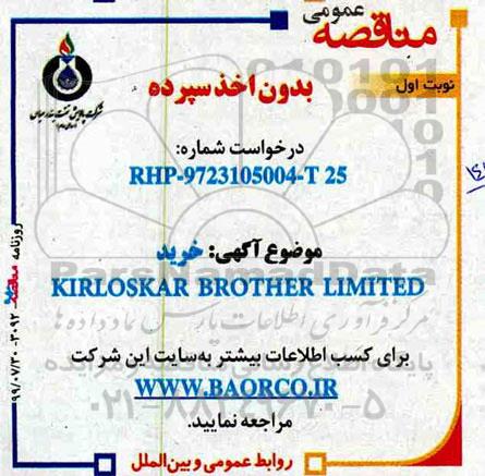 مناقصه ,مناقصه خرید KIRLOSKAR BROTHERS LIMITED