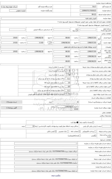 فروش لوازم نقلیه