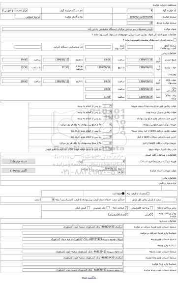 فروش محصولات سر درختی مرکبات ایستگاه تحقیقاتی حاجی آباد 