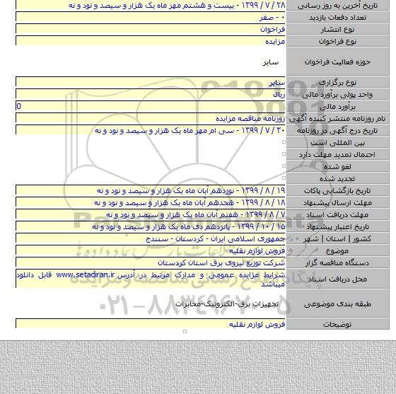 فروش لوازم نقلیه