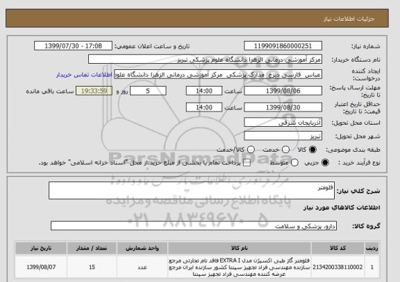 استعلام فلومتر 