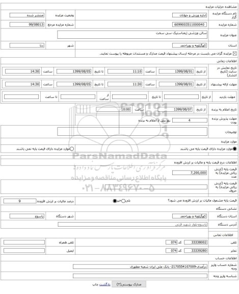 سالن ورزشی ژیمناستیک سی سخت