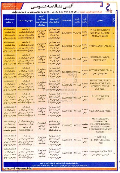 مناقصه، مناقصهp/f sulzer tower internal packing mellap ak 250y