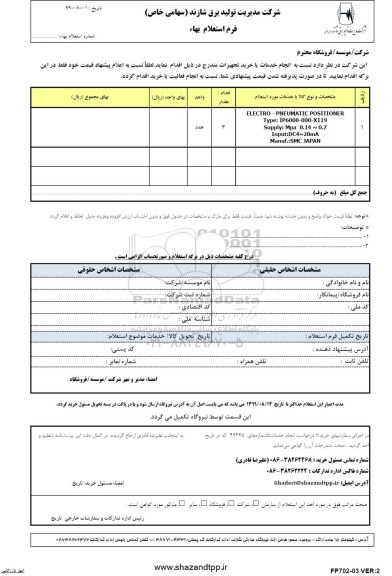 استعلام ، استعلام ELECTRO - PNEUMATIC POSITIONER TYPE